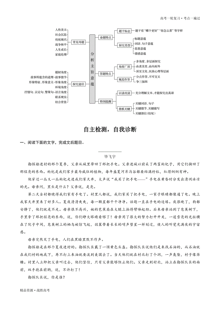 2021年高考语文一轮复习一遍过：考点43小说的主旨意蕴（含解析）_第3页