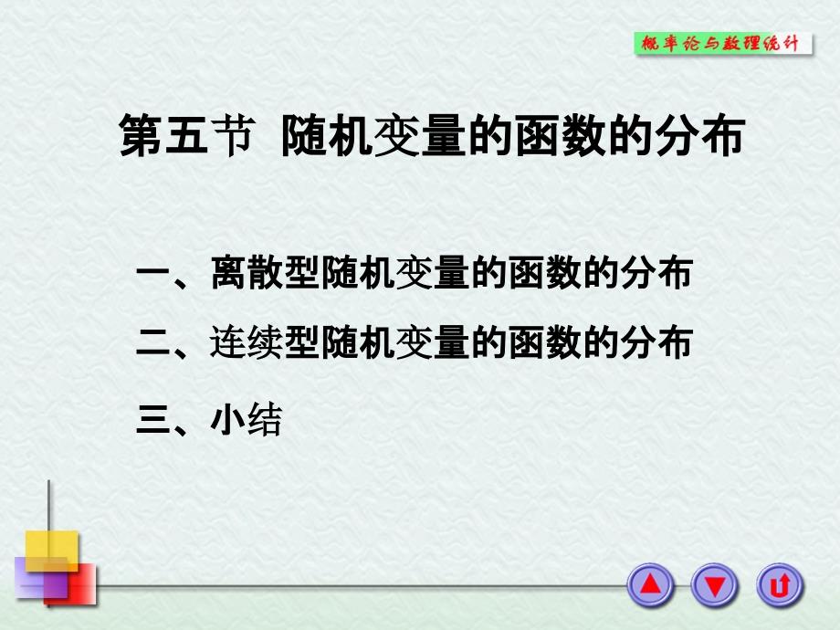 《概率论第二章》PPT课件_第1页