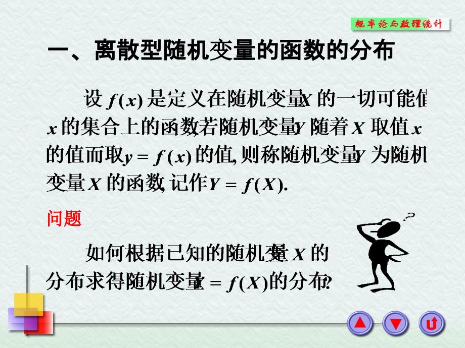 《概率论第二章》PPT课件_第2页