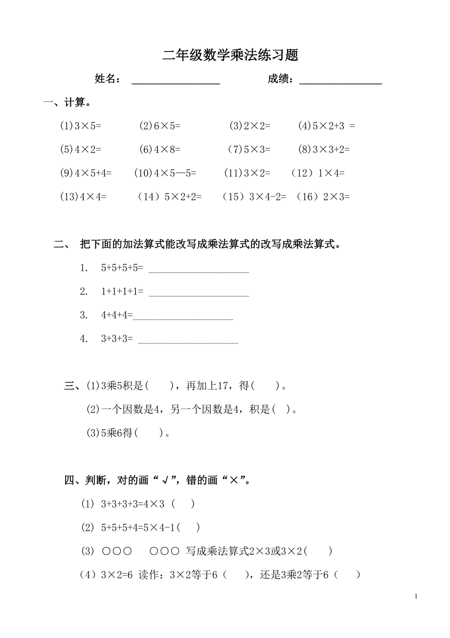 二年级上册数学乘法练习题-_第1页