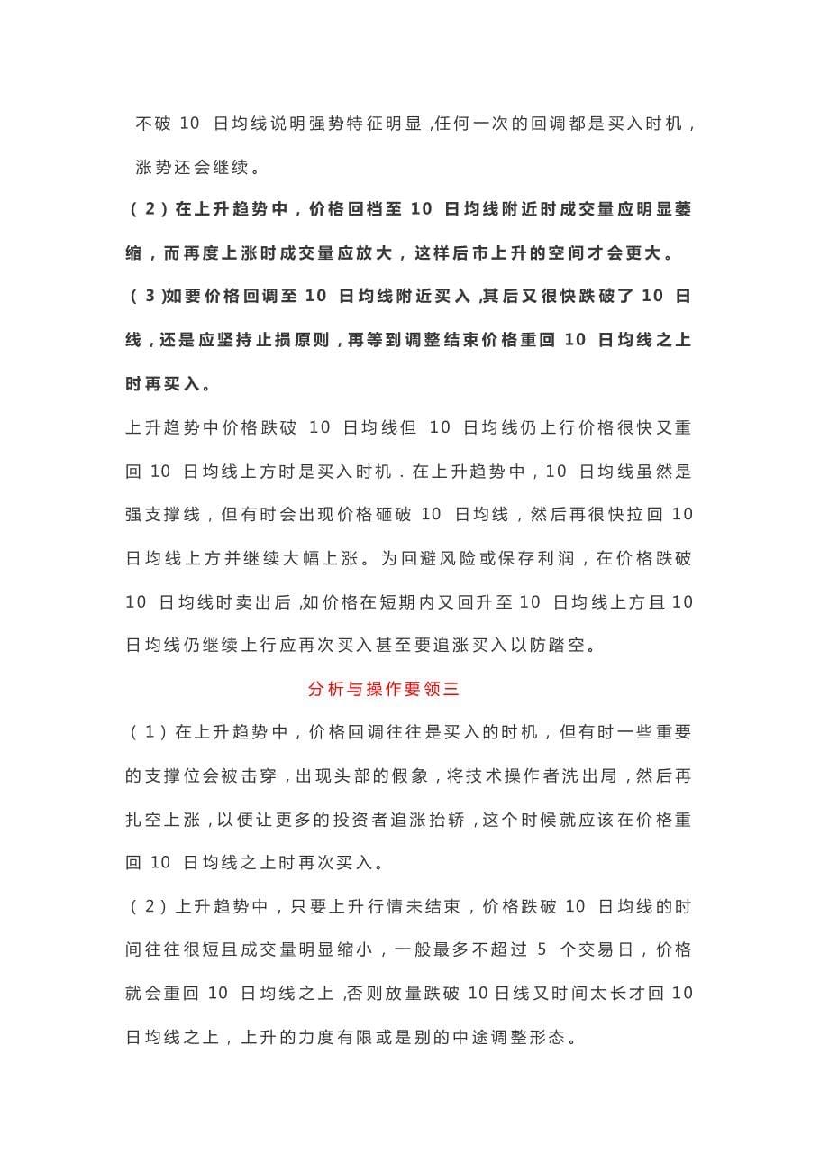 各种周期均线详解.pdf_第5页