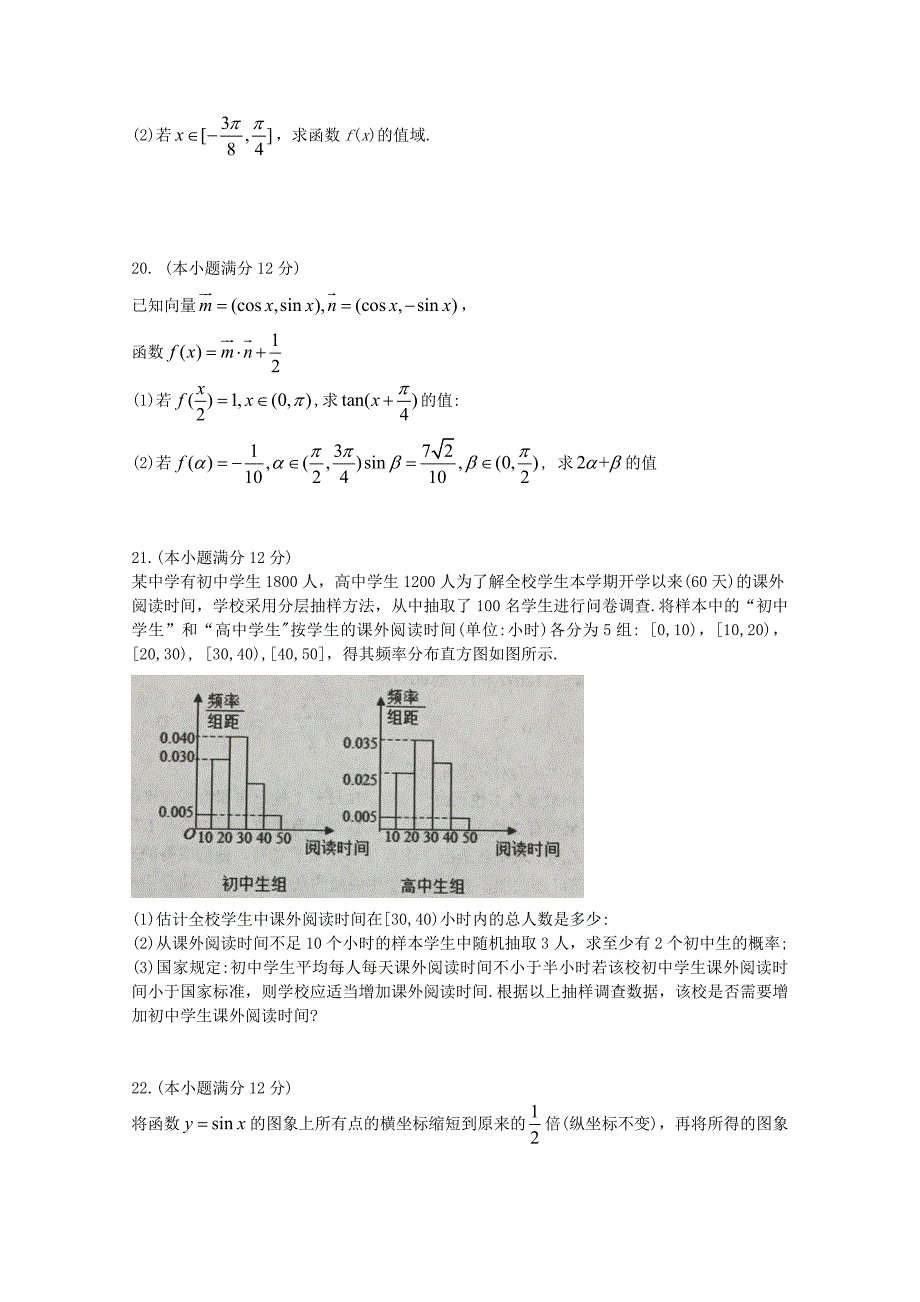 湖南省怀化市2019-2020学年高一数学下学期期末考试试题_第4页