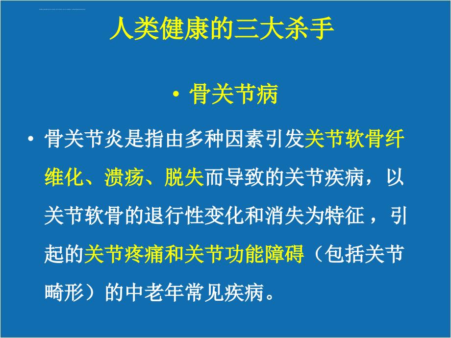 还您一个好关节 公司统一格式 店员课件_第4页