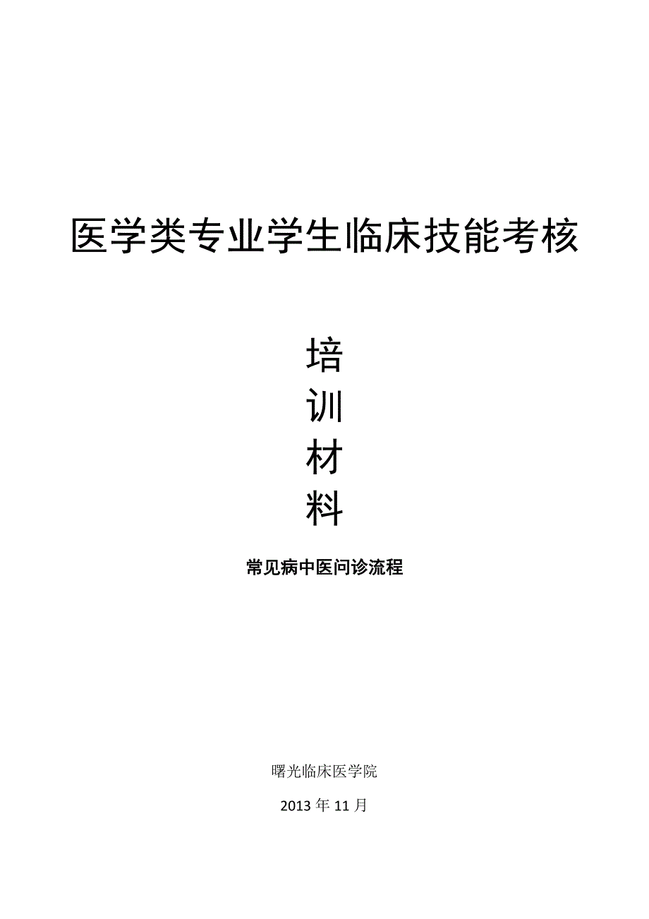 常见病中医问诊流程._第1页