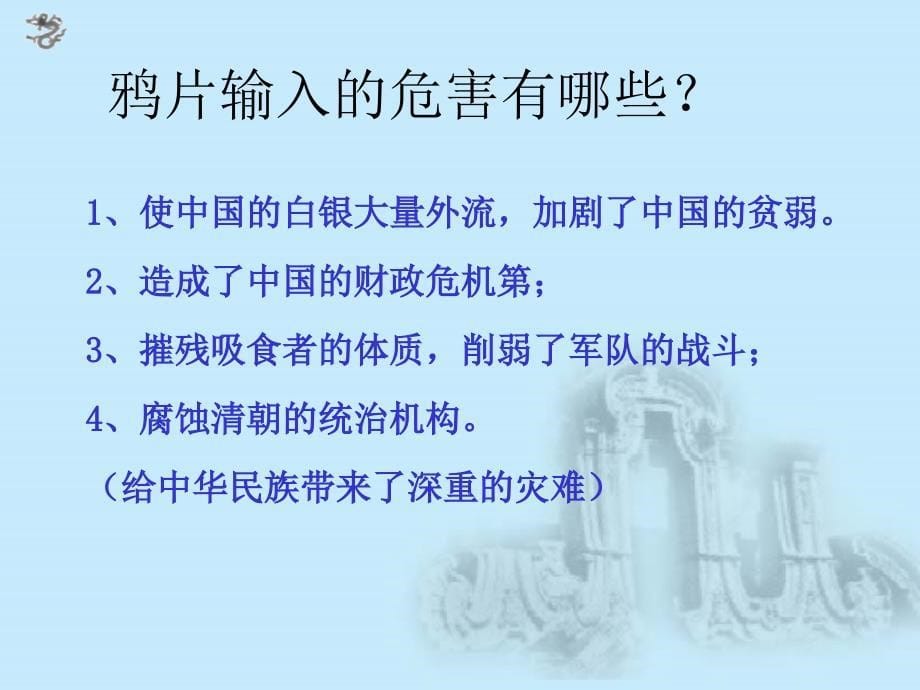 《鸦片战争》PPT课件__.ppt_第5页