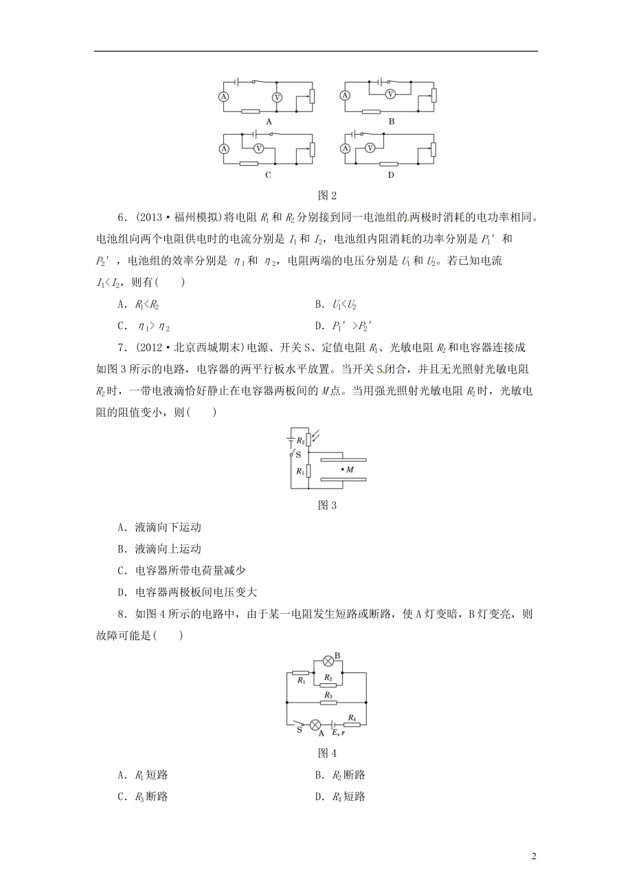 【三维设计】高三物理一轮 课时跟踪检测27 闭合电路欧姆定律及其应用_第2页