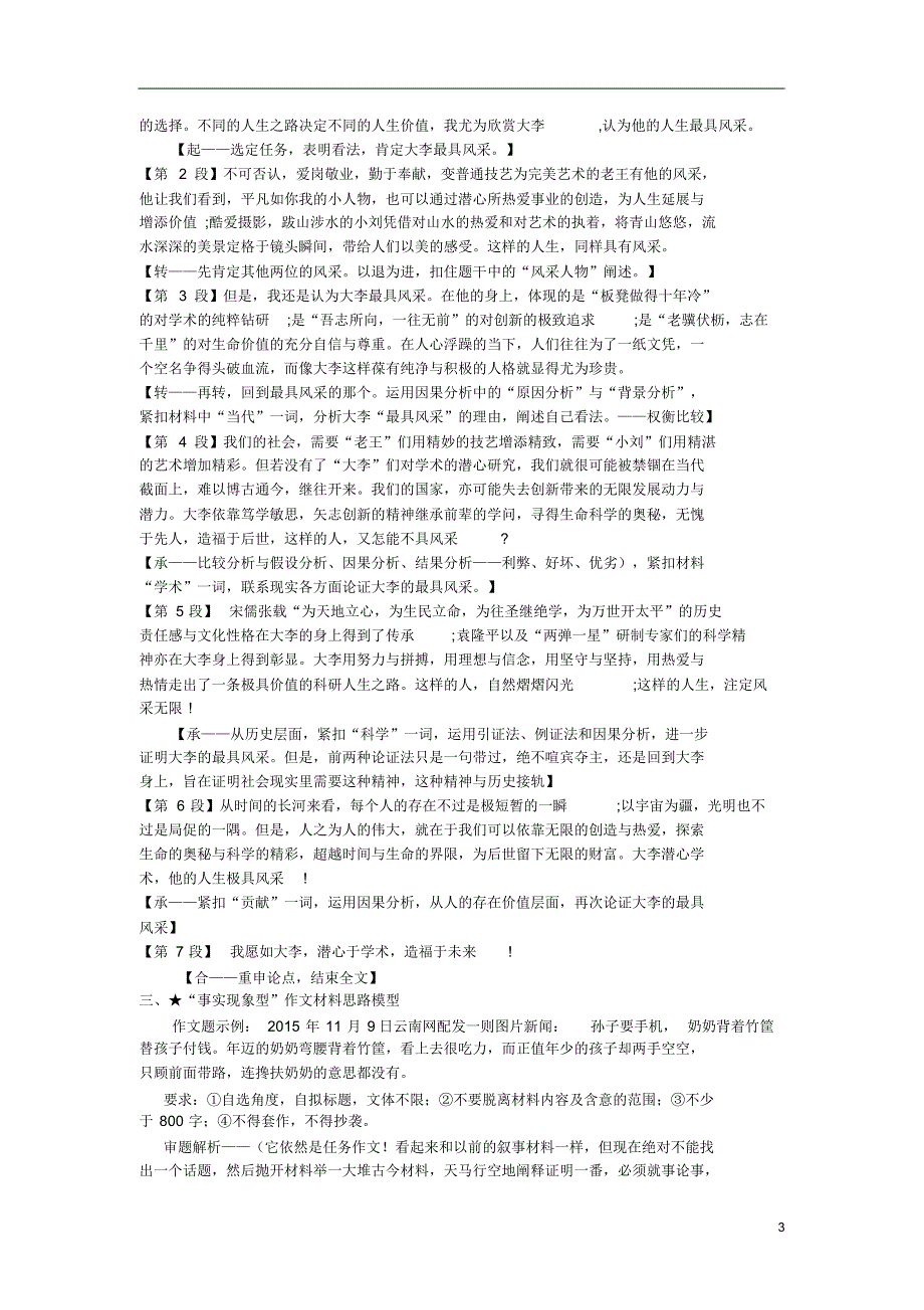 高一语文高效课堂：任务驱动型作文引、议、联、结思路(二)_第3页
