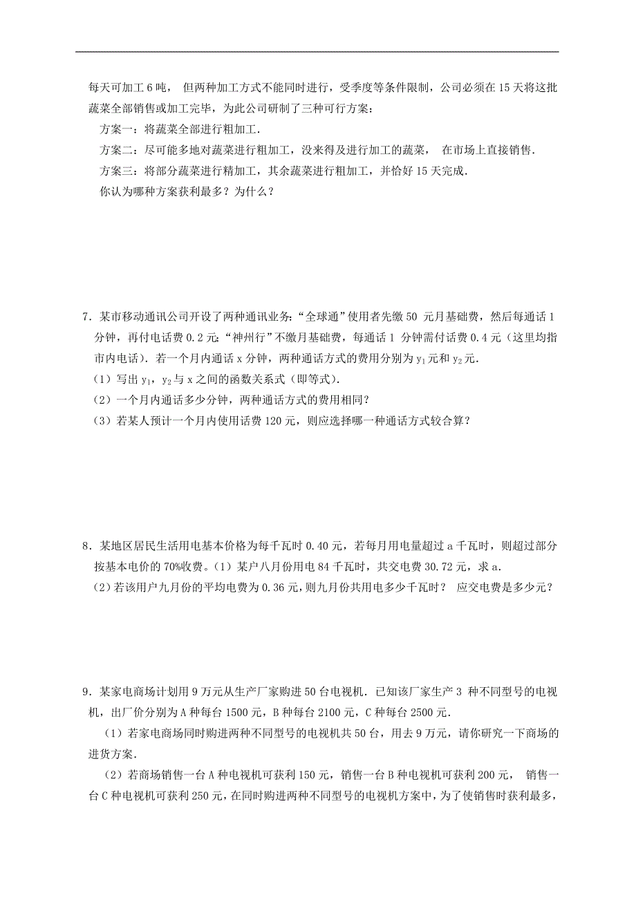 最新人教版七年级上册数学一元一次方程应用题及答案-_第2页