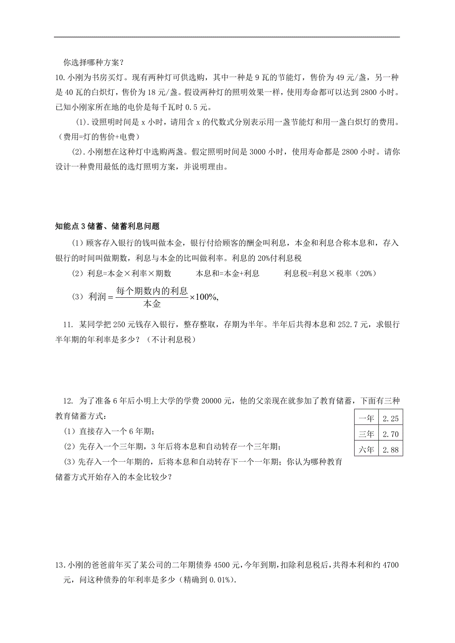 最新人教版七年级上册数学一元一次方程应用题及答案-_第3页