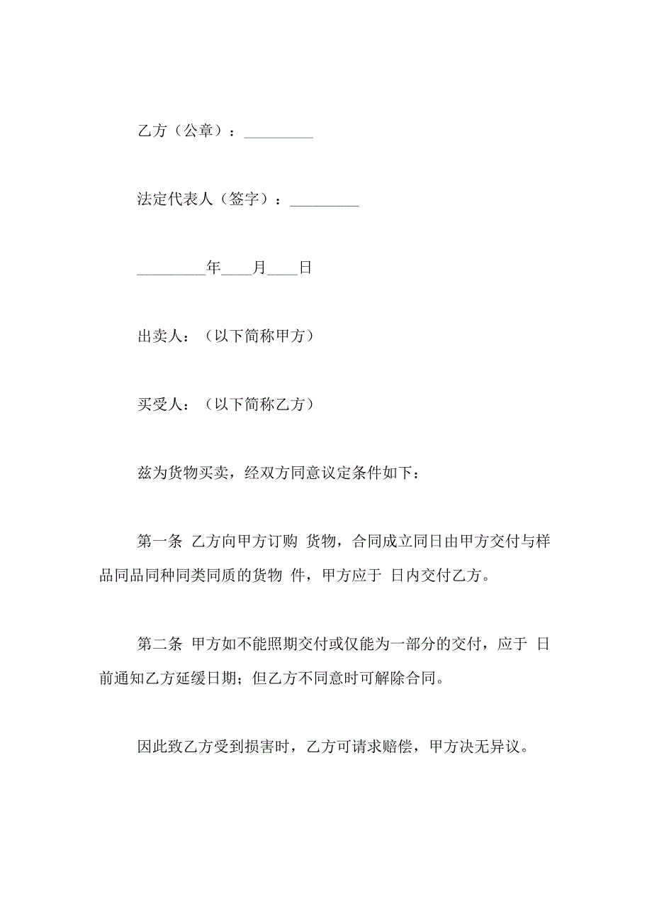 2021年关于买卖合同范文合集8篇_第4页