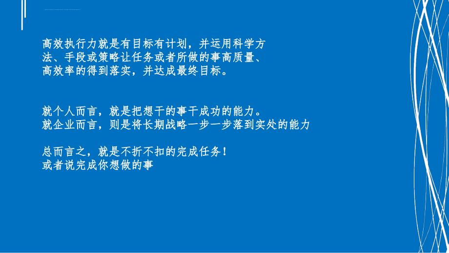 谈企业员工执行力课件_第4页