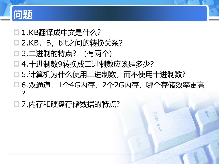 计算机基础呼伦贝尔职业技术学院第三节课件_第2页