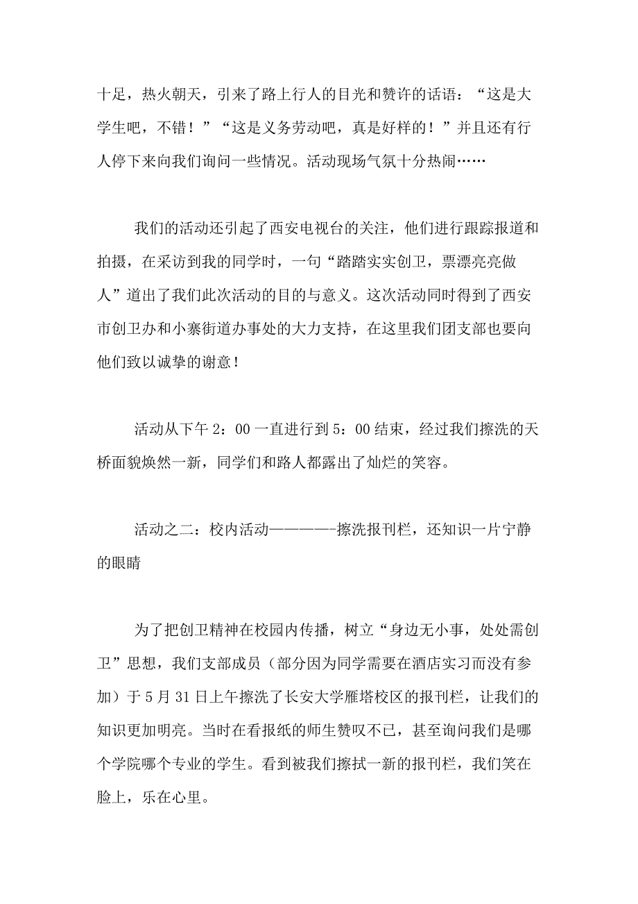 2021年【热门】大学活动总结合集6篇_第2页