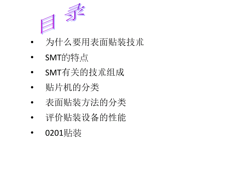 贴片机分类及基本工作原理课件_第2页