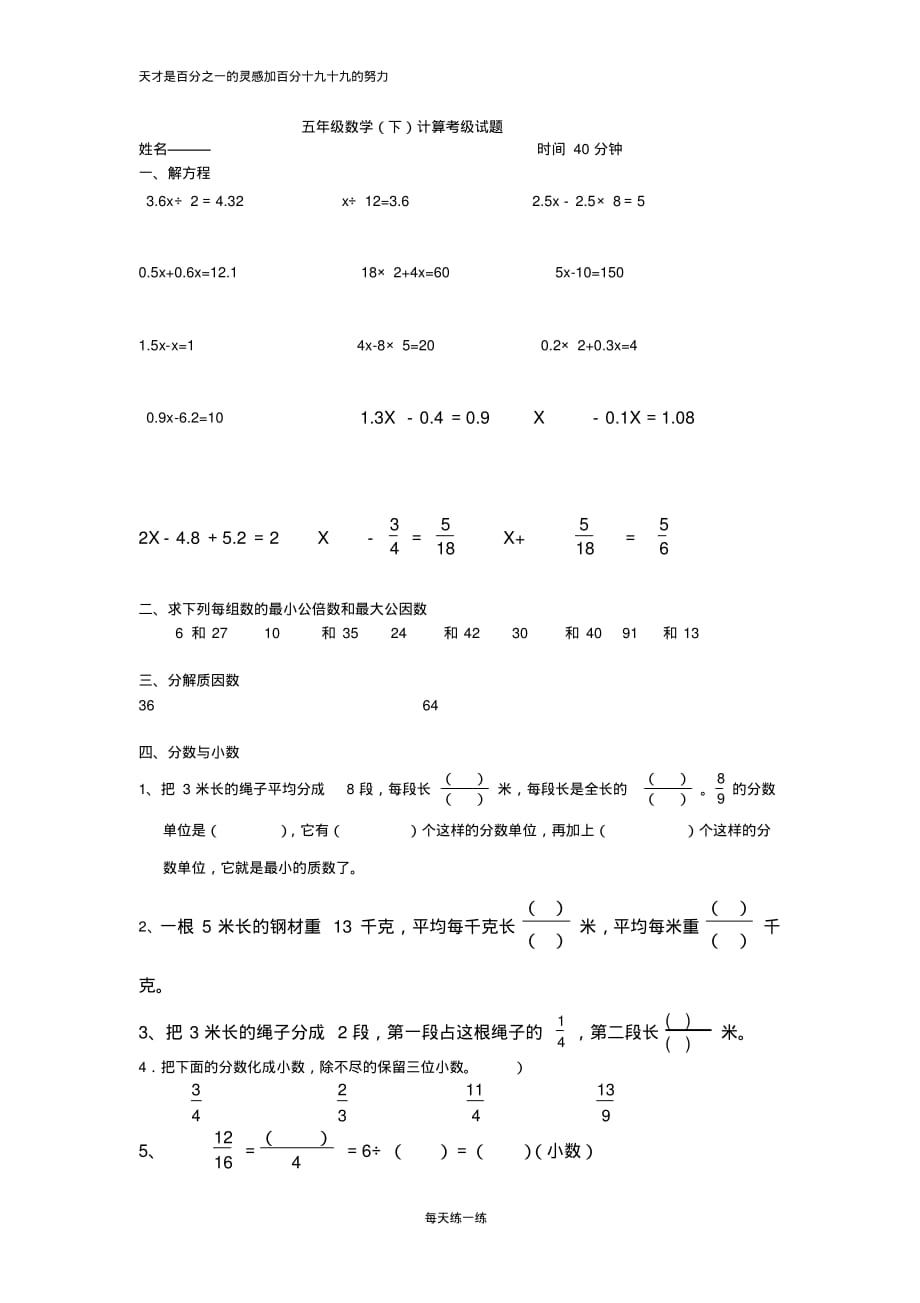 苏教版五年级数学下册计算题专项练习_第1页