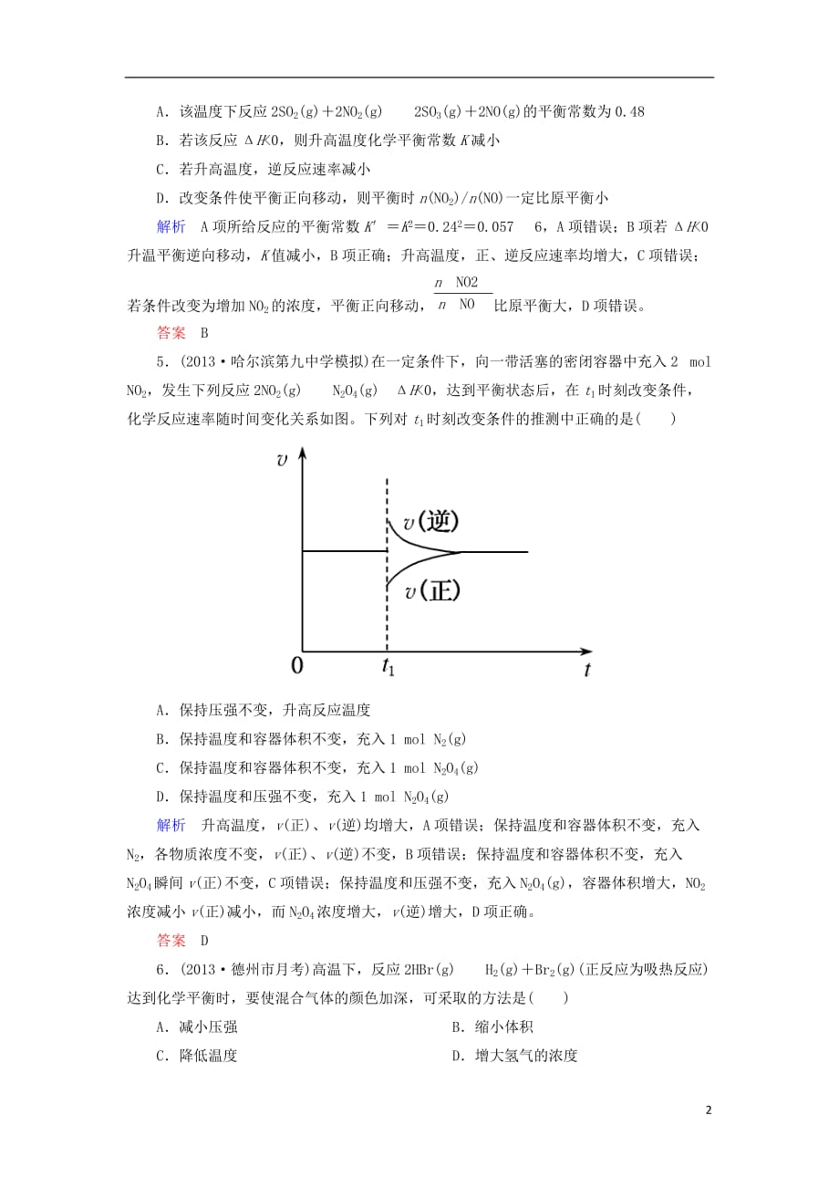 【备考新思路】高考化学 第7章 化学反应的方向、限度与速率1（2）双基限时练（含解析）_第2页