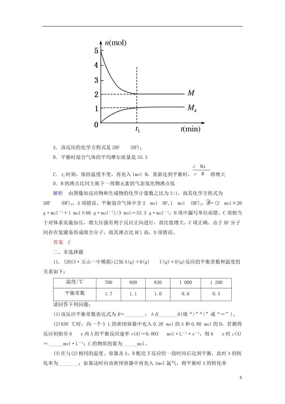 【备考新思路】高考化学 第7章 化学反应的方向、限度与速率1（2）双基限时练（含解析）_第5页