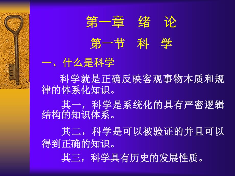 体育科研方法.ppt_第2页