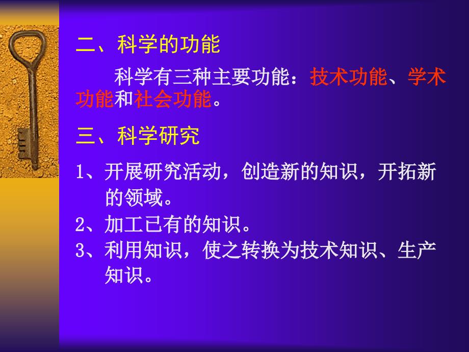 体育科研方法.ppt_第3页