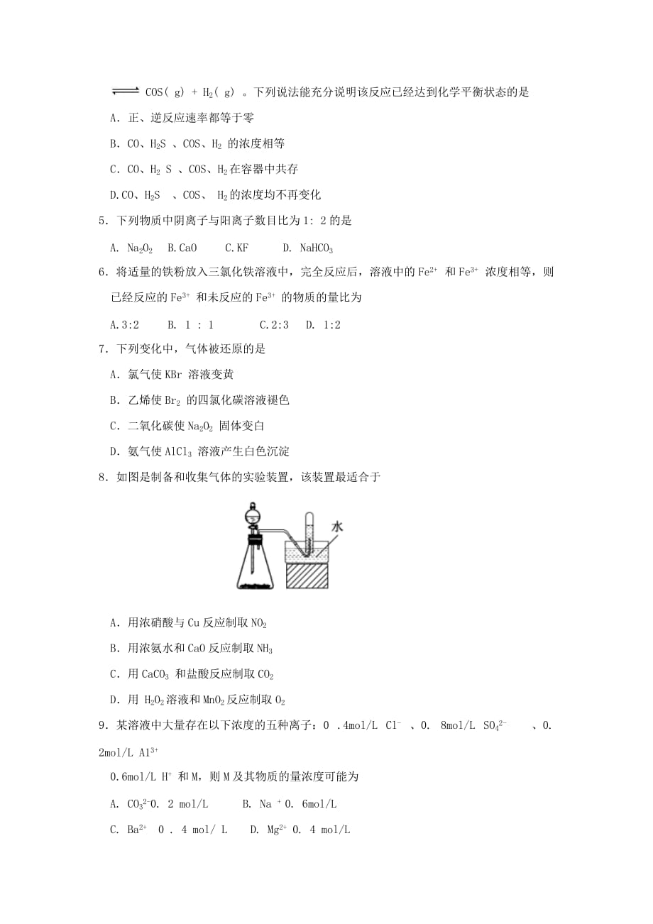 山东省枣庄市2019-2020学年高一化学下学期期末考试试题_第2页