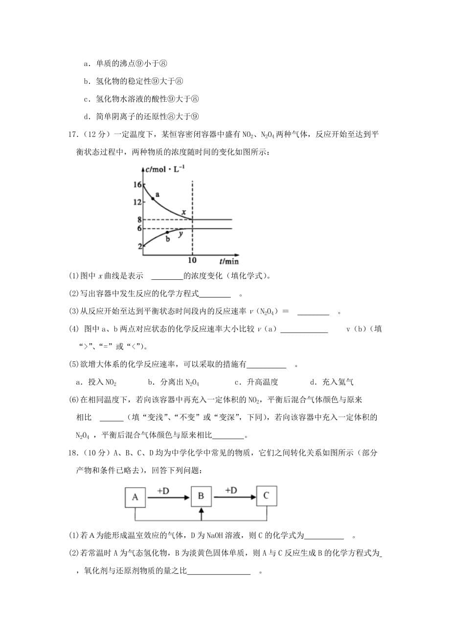 山东省枣庄市2019-2020学年高一化学下学期期末考试试题_第5页