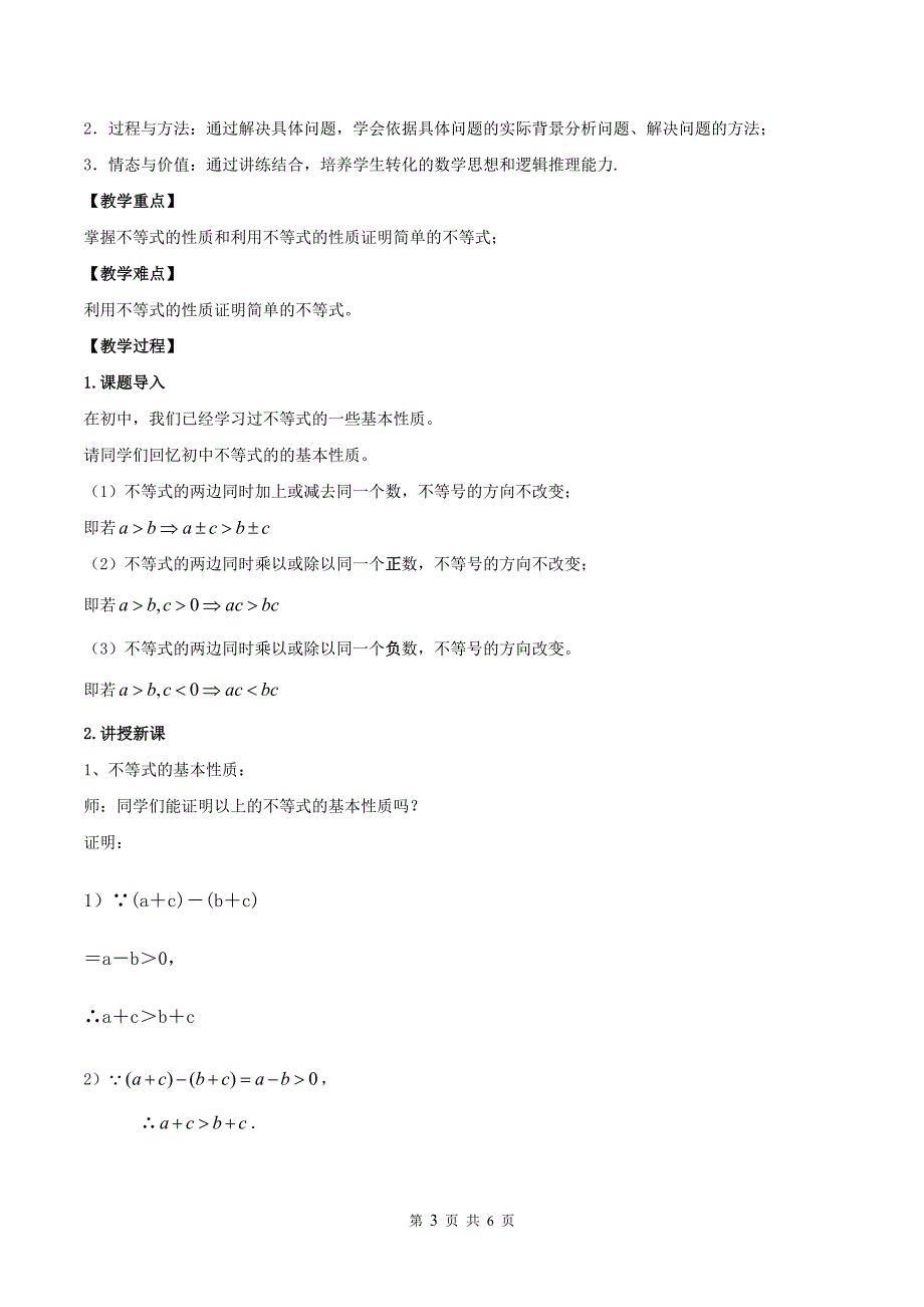 必修五 3.1不等式与不等关系(第一课时)教案_第3页