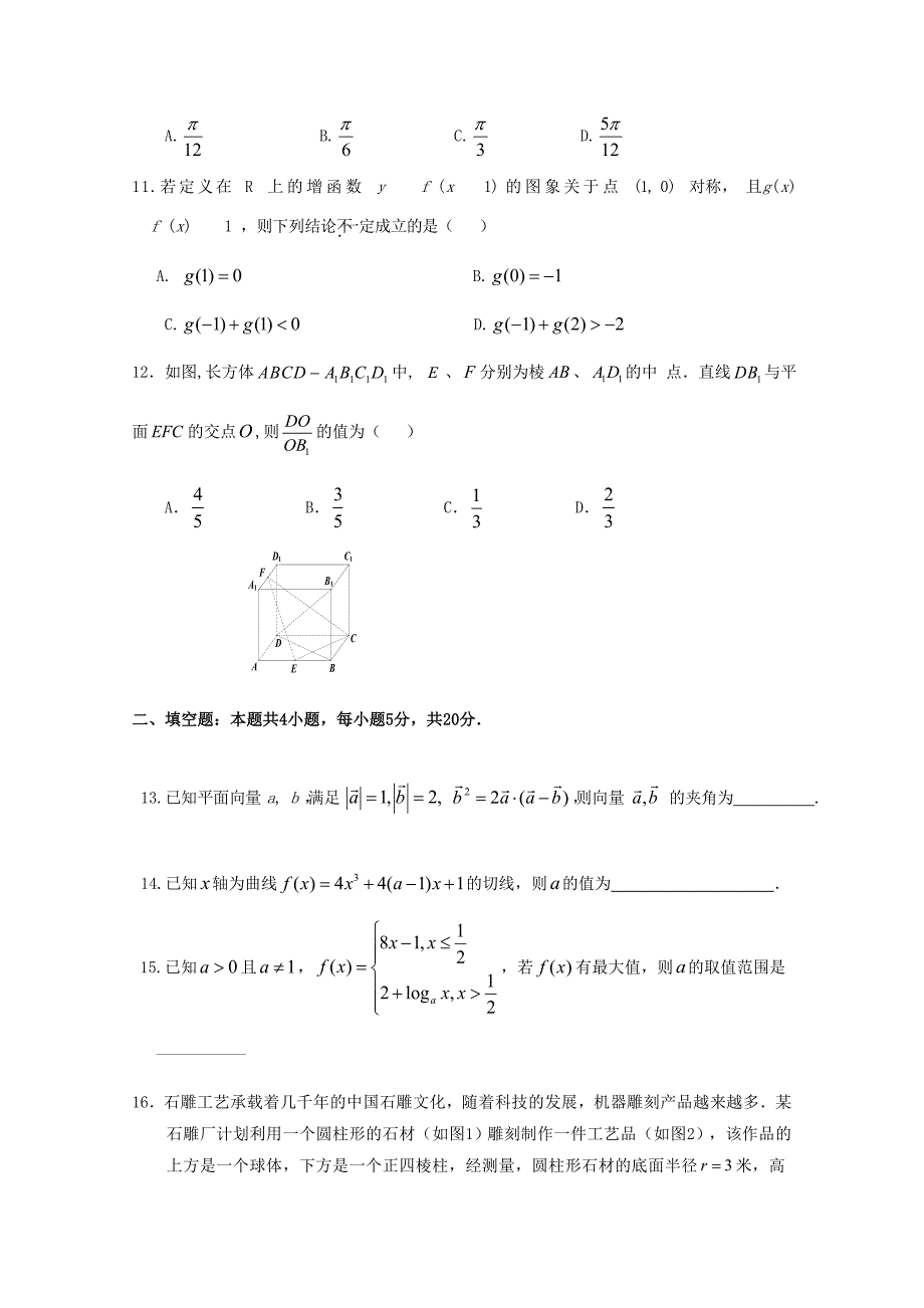 湖北省黄冈市麻城市实验高级中学2020届高三数学第六次模拟考试试题文_第3页