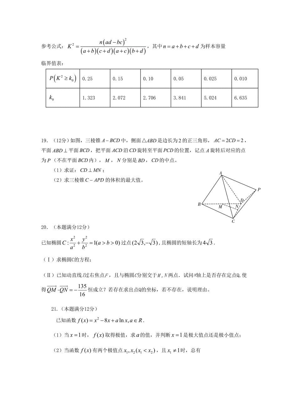 湖北省黄冈市麻城市实验高级中学2020届高三数学第六次模拟考试试题文_第5页