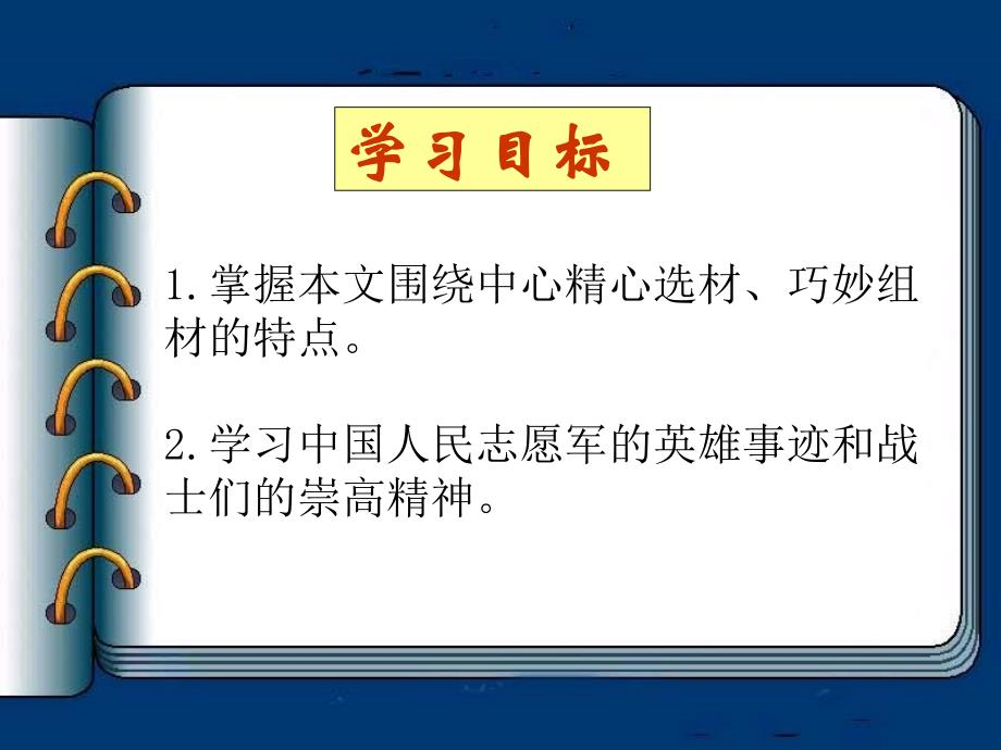 谁是最可爱的人公开课课件_第2页