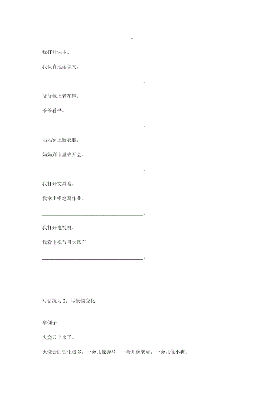 二年级写句子练习-_第2页