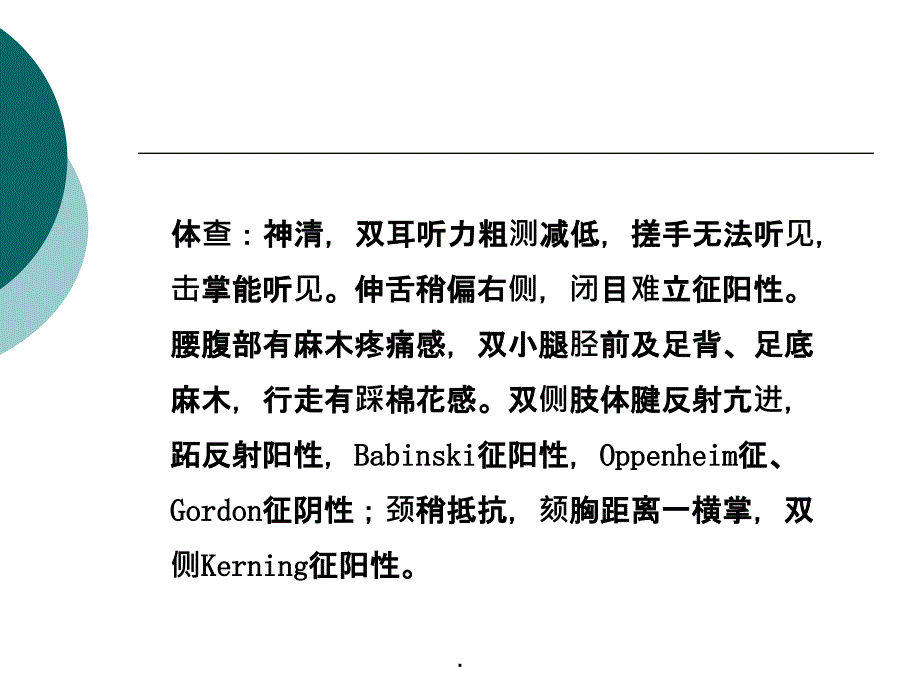 神经梅毒诊断探讨ppt课件_第4页