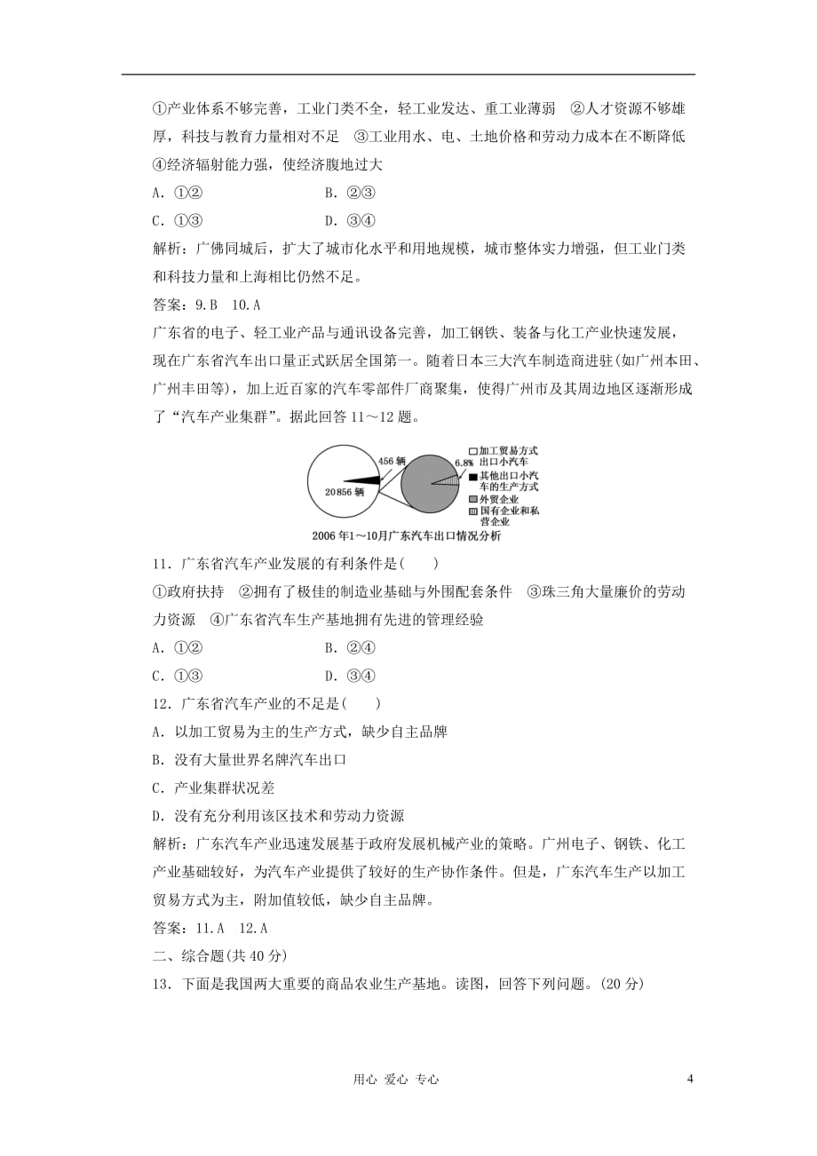 【三维设计】高中地理 第一部分 第四章 章末小结 阶段质量检测 湘教版必修3_第4页