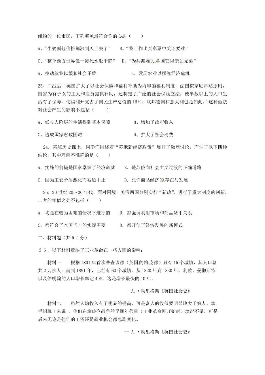 贵州省2019-2020学年高一历史5月月考试题_第5页