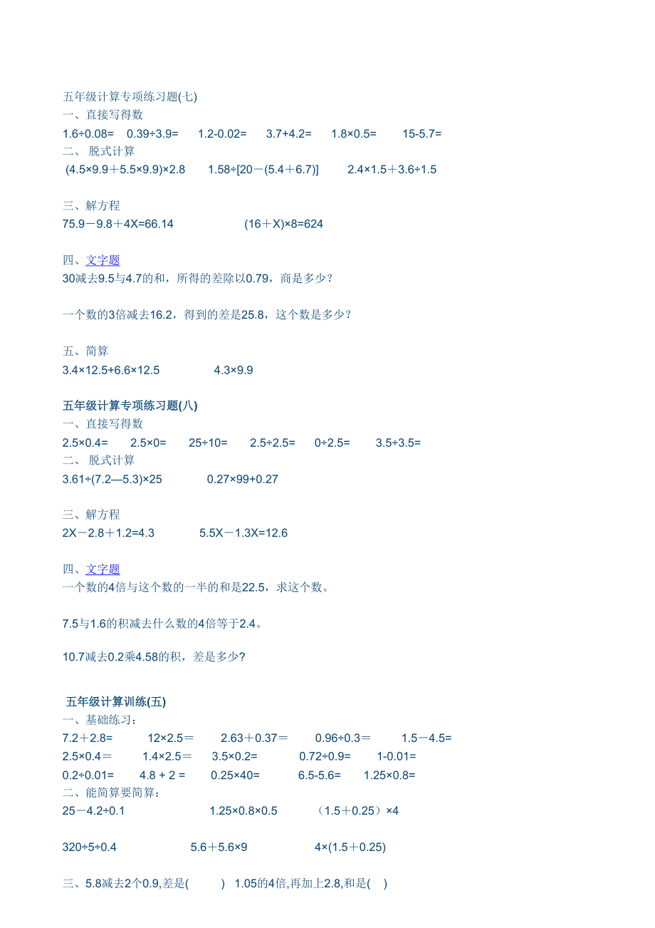 人教版五年级下册数学计算题练习-五年级下册计算练习40章-_第2页