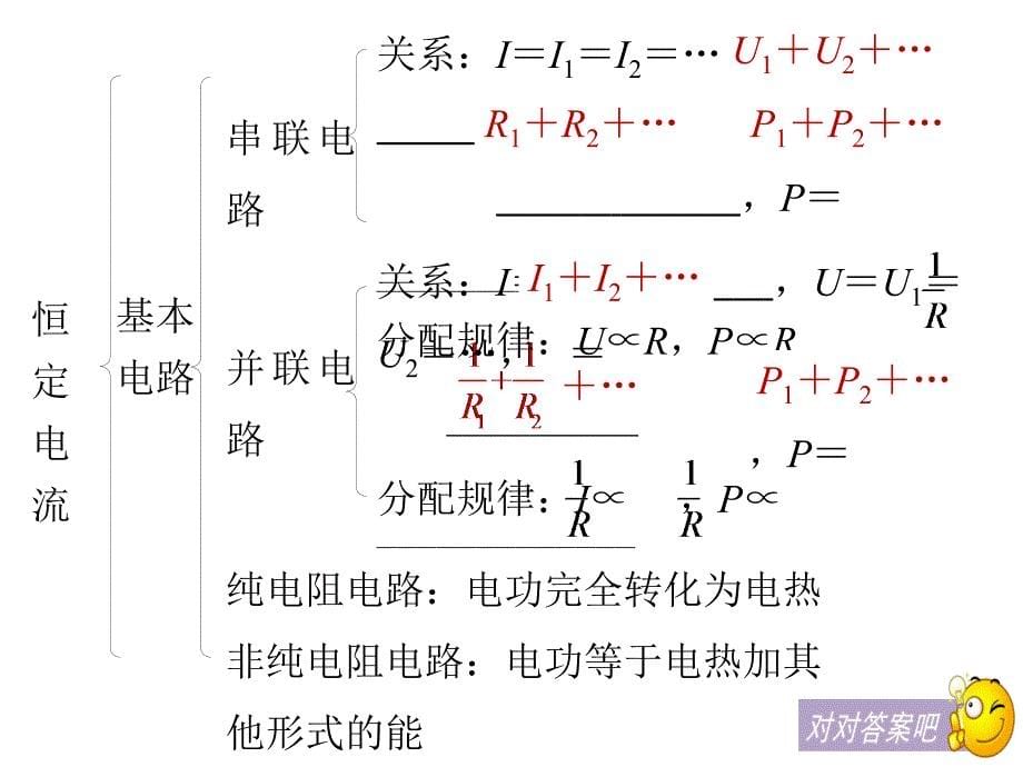 2018物理人教（浙江）选修3-1课件：第二章 恒定电流 章末总结_第5页