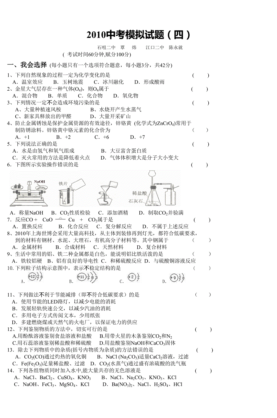 2010中考模拟试题(四)._第1页