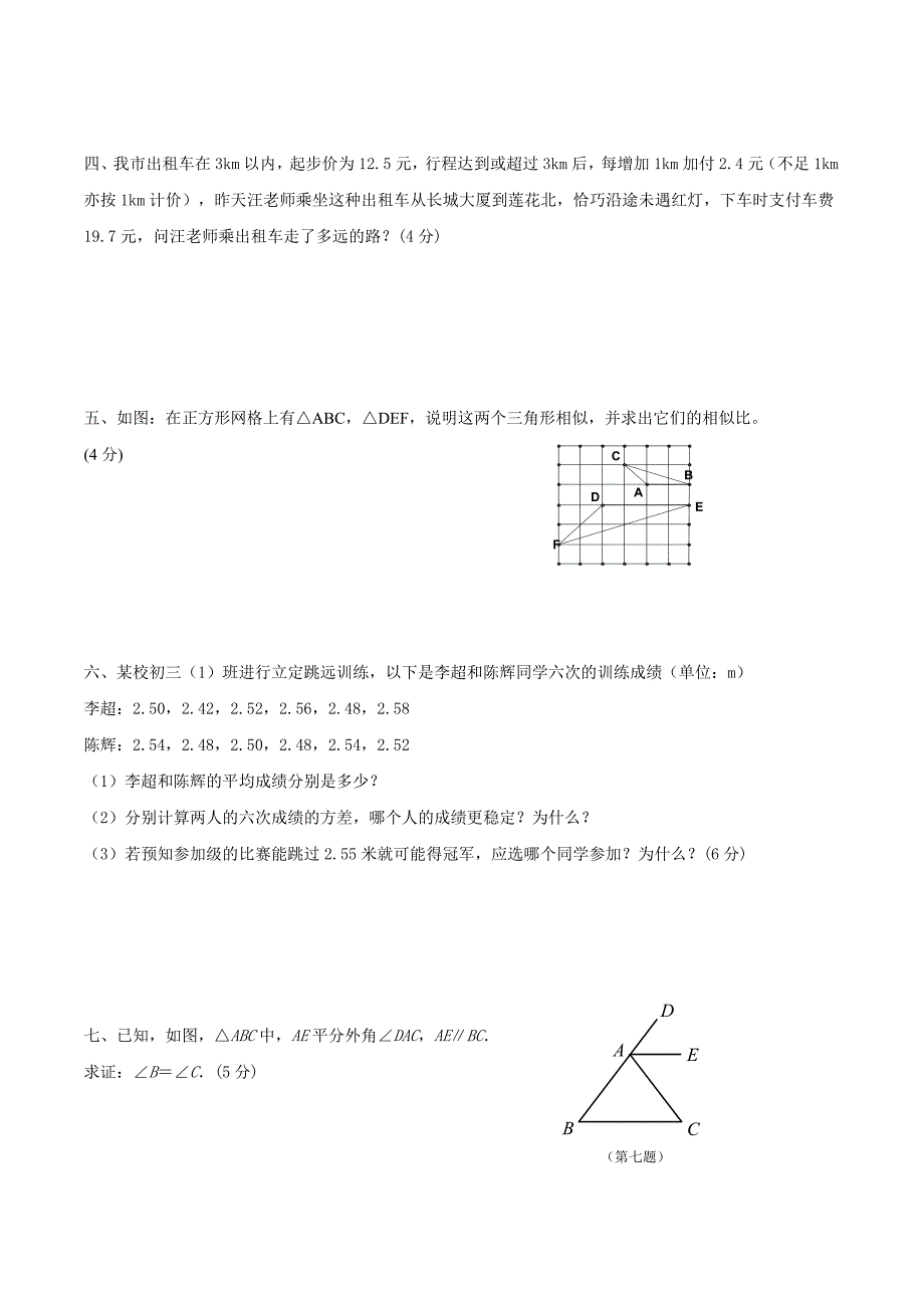 北师大版八年级下册数学期末测试题-北师大版八年级夏数学期末-_第3页