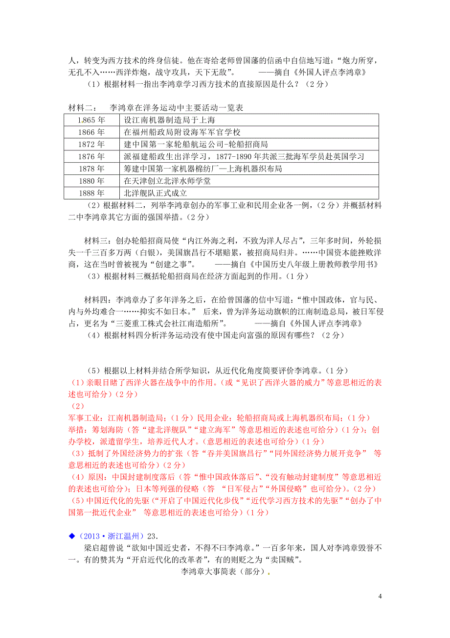 （按川教版体系分类）全国各地中考历史试卷汇编 热点专题十 历史人物评说_第4页