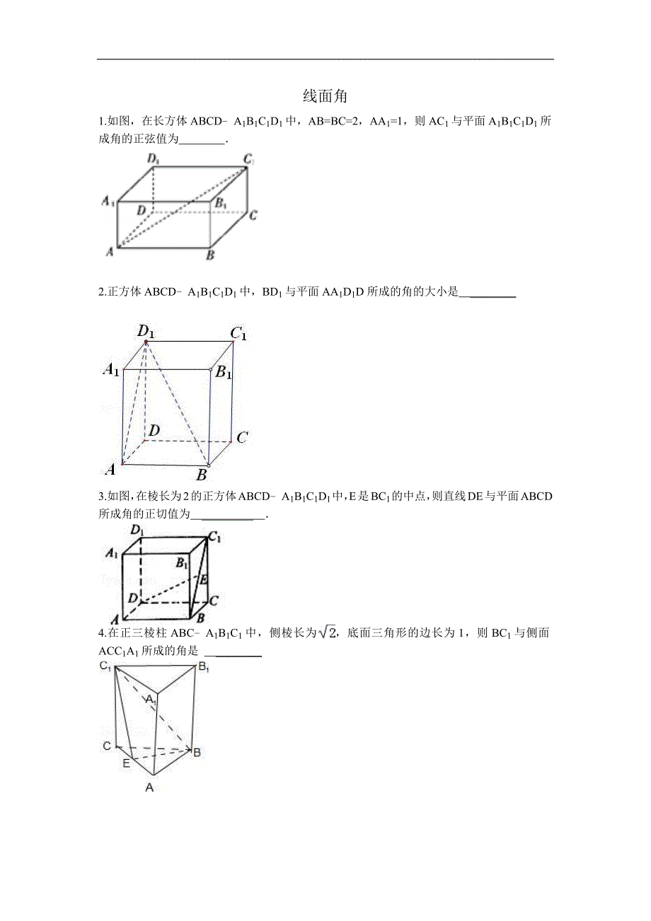 线面角基础练习题._第1页