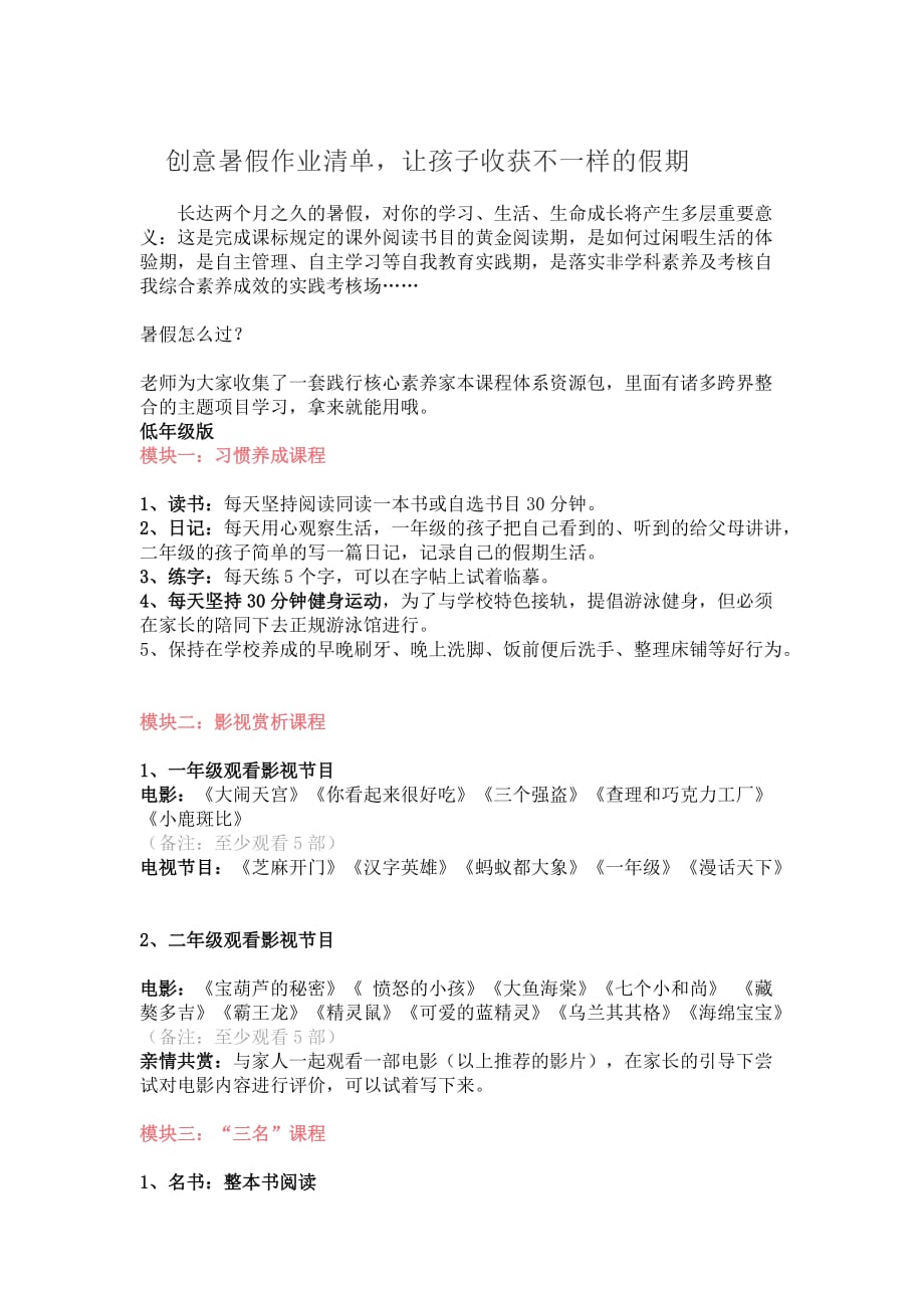 创意暑假作业清单.doc_第1页