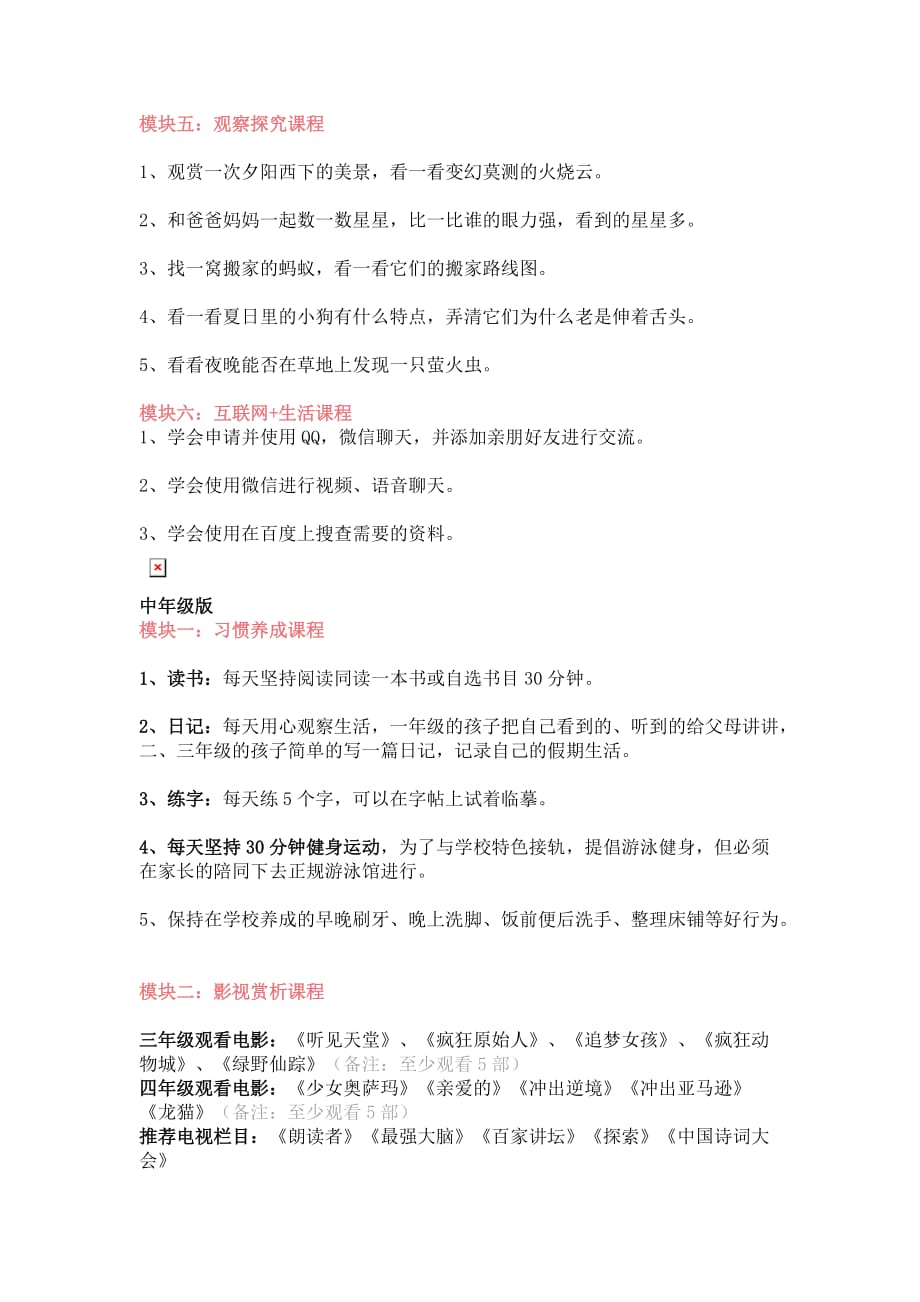 创意暑假作业清单.doc_第3页