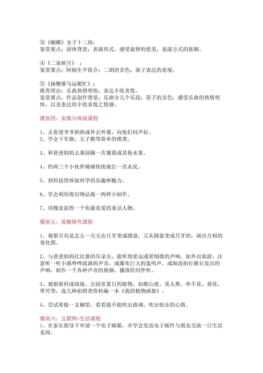 创意暑假作业清单.doc_第5页