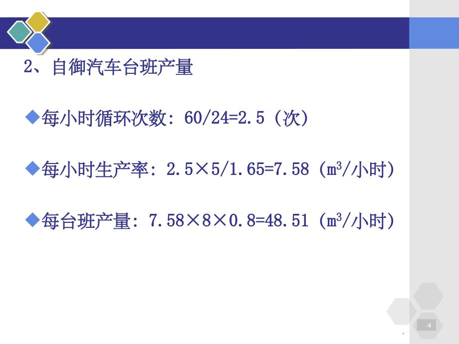 《工程机械选配》PPT课件_第4页