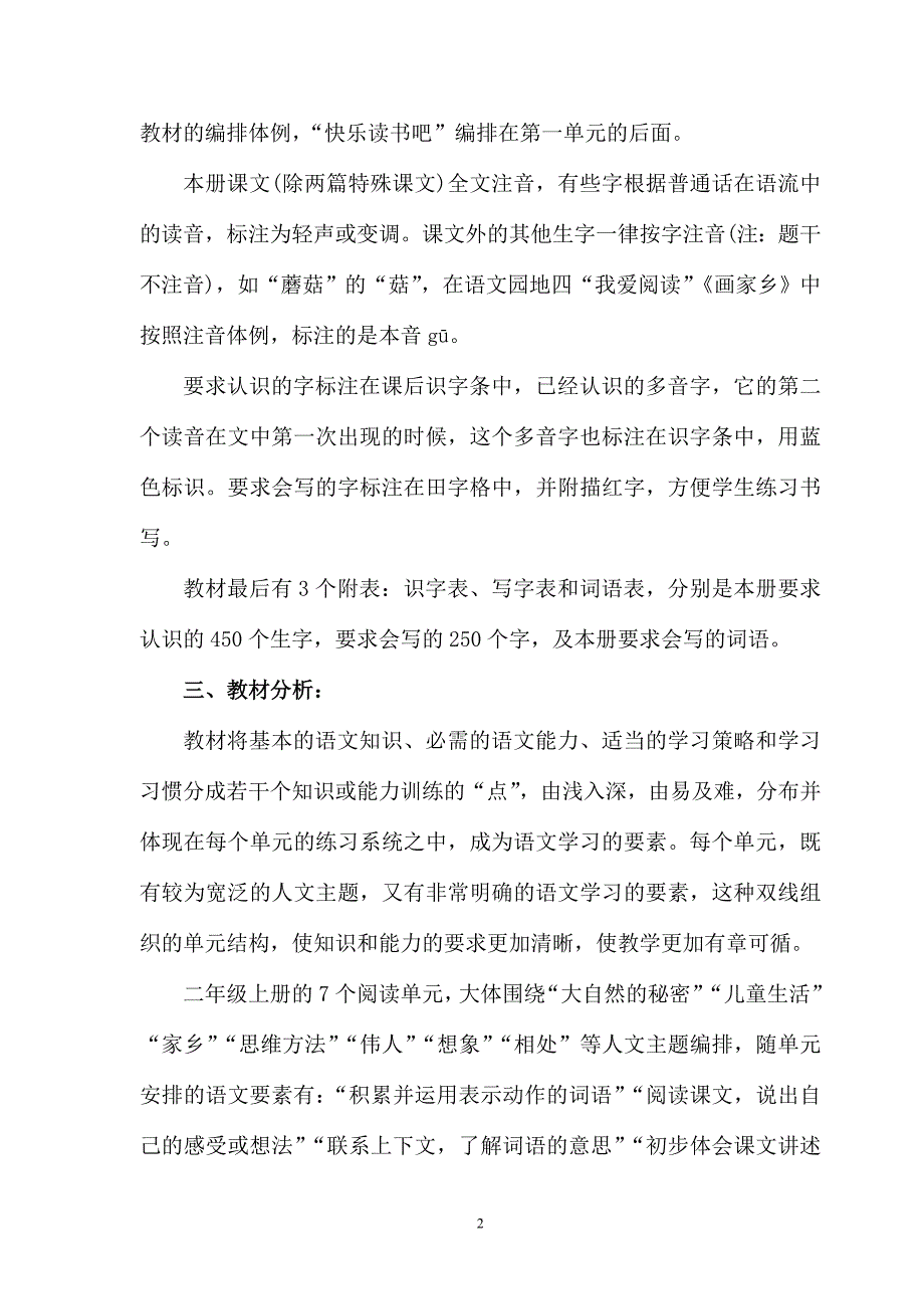 2018最新部编版二年级语文上册教学计划(含教学进度表)-_第2页