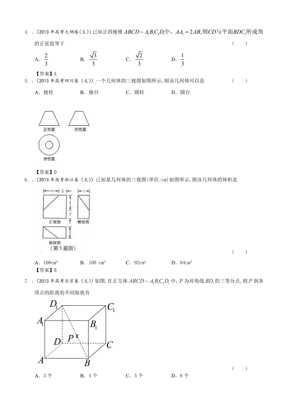2013高考真题专题汇编立体几何文(师)_第2页