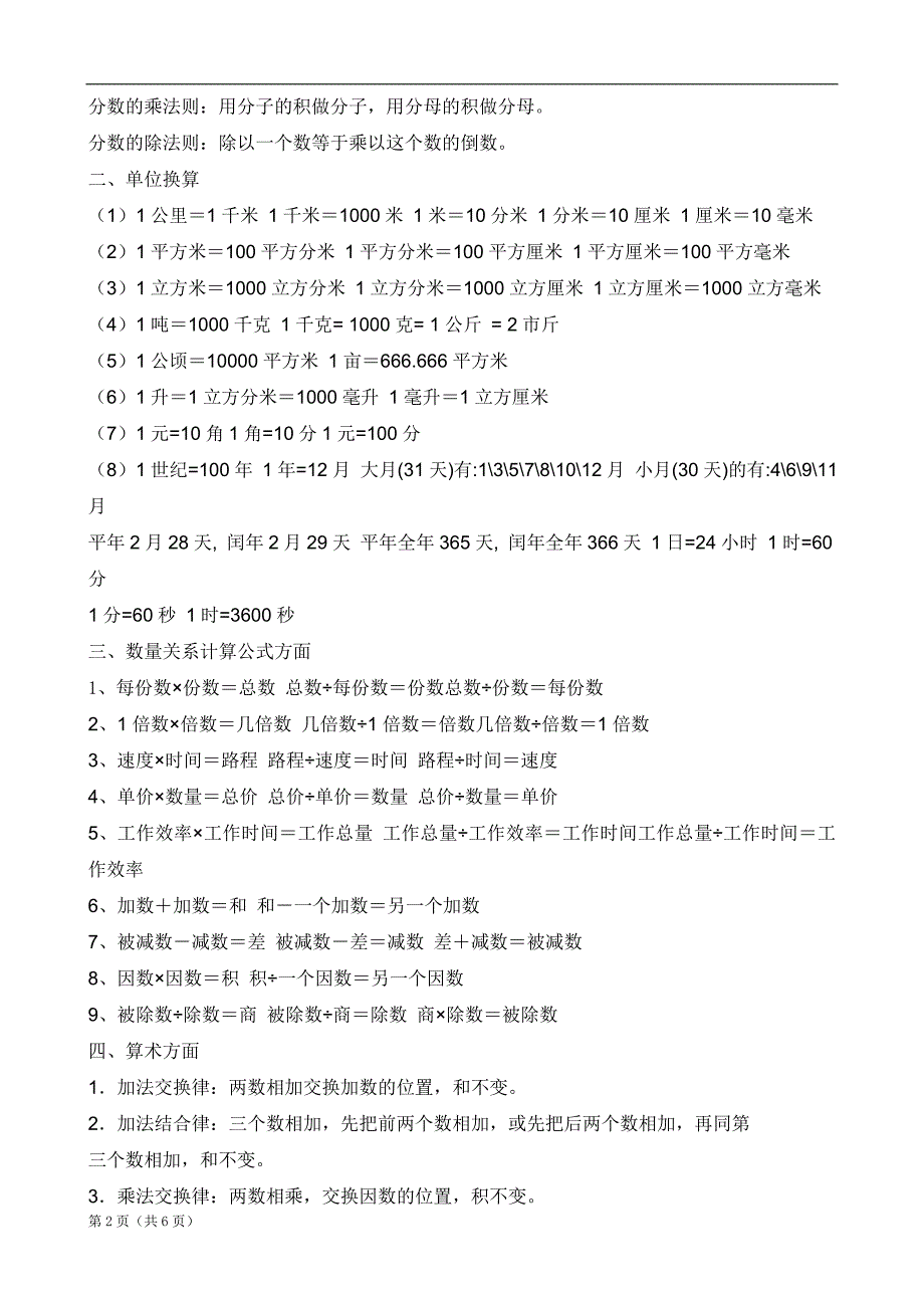 小学数学公式大全人教版-_第2页