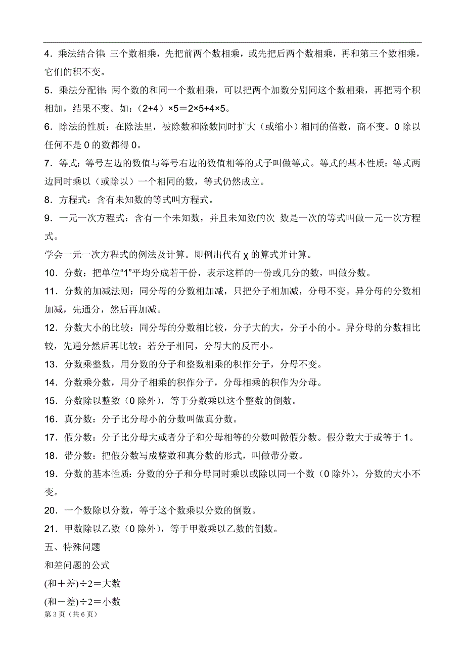 小学数学公式大全人教版-_第3页