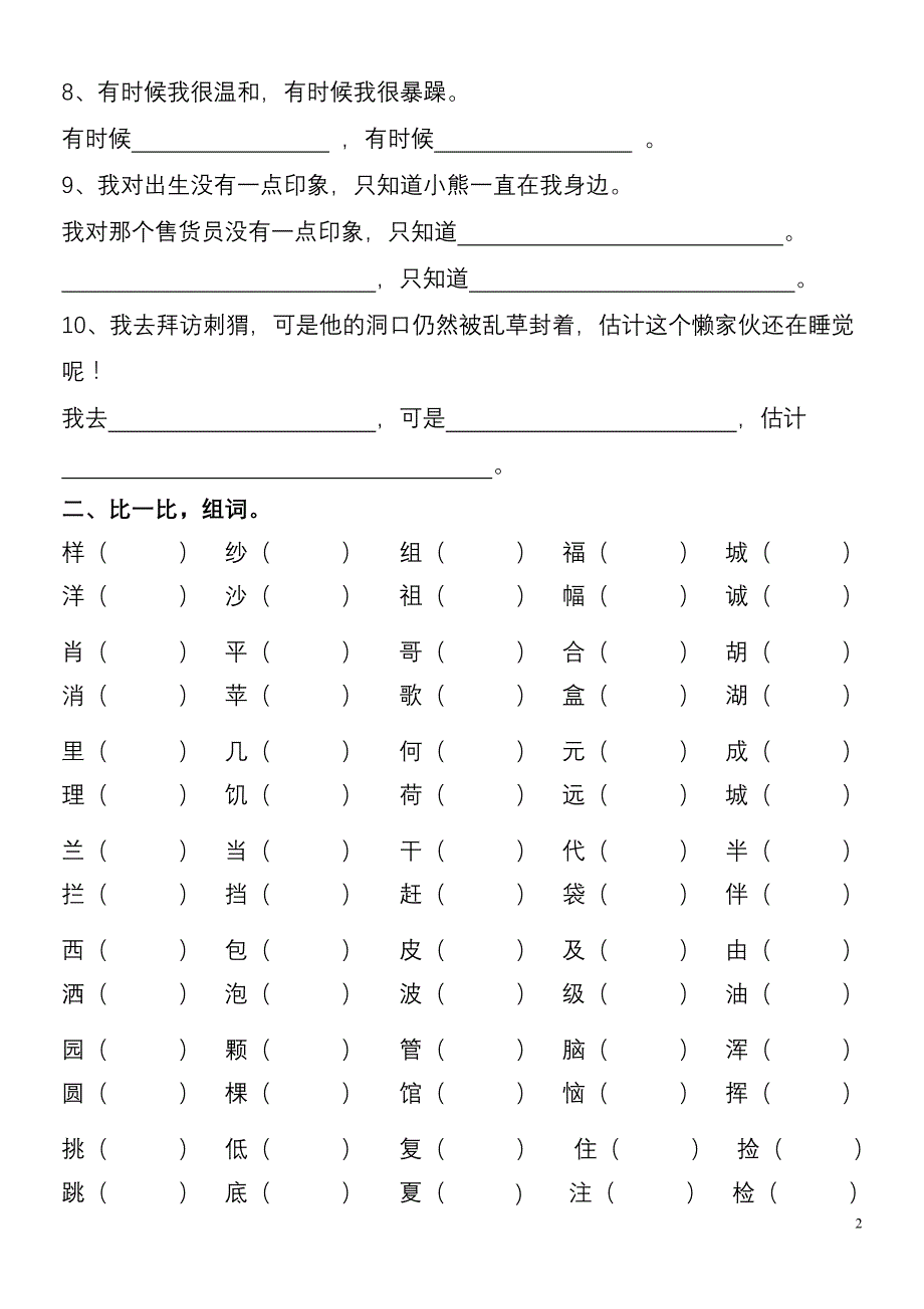 二年级仿写练习-_第2页