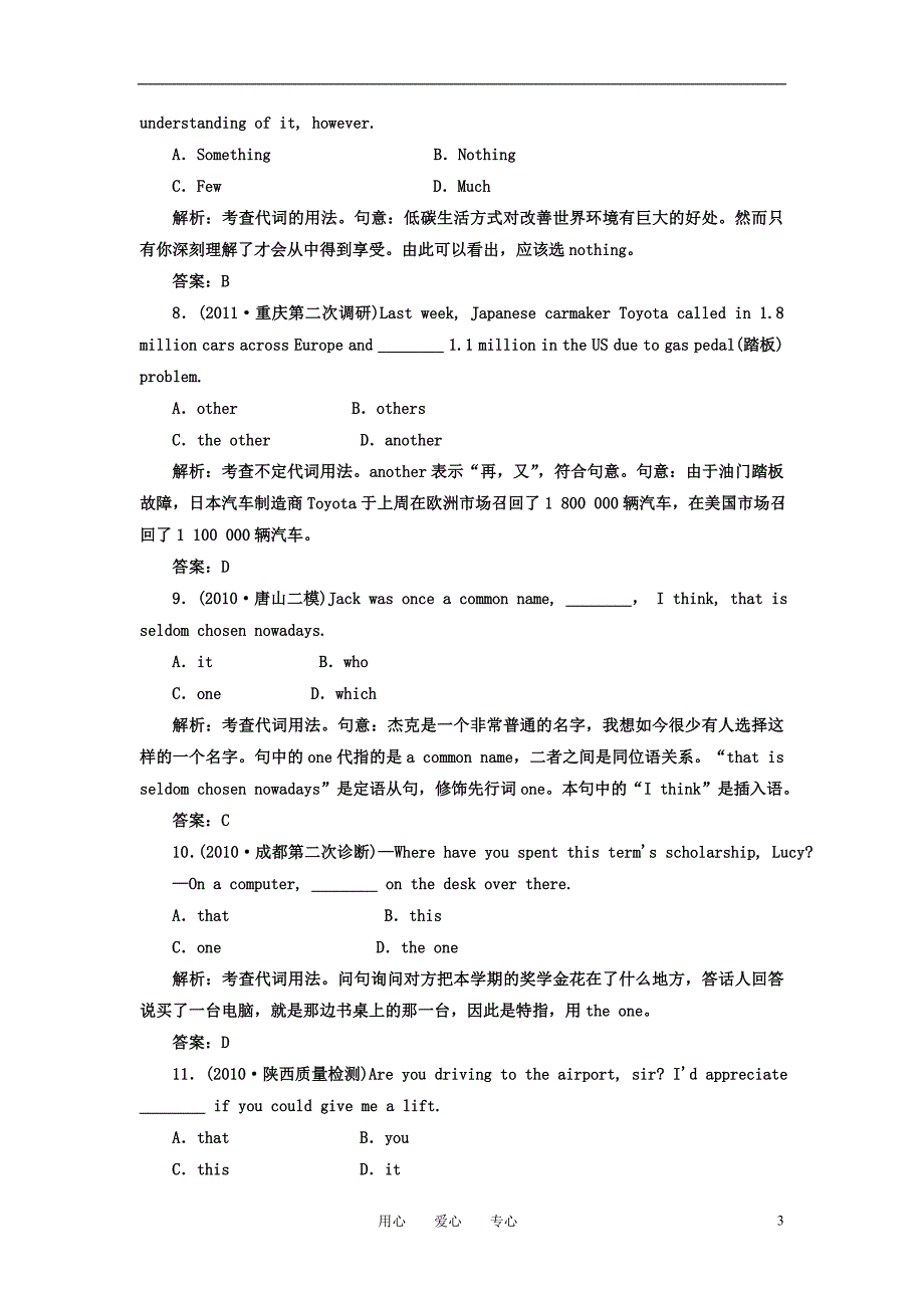 【三维设计】高三英语二轮 三轮总复习重点突破专题一 第二讲 代词专题训练 人教版_第3页