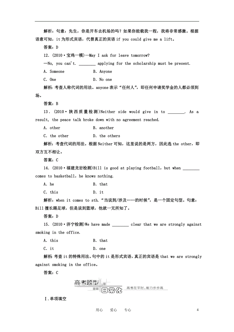 【三维设计】高三英语二轮 三轮总复习重点突破专题一 第二讲 代词专题训练 人教版_第4页